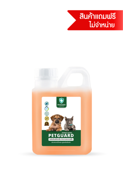 PETGUARD 500ml. สินค้าสมนาคุณ (ไม่จำหน่าย)